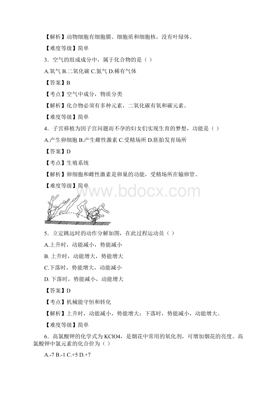 浙江省台州市中考科学试题和解析word版Word格式文档下载.docx_第3页