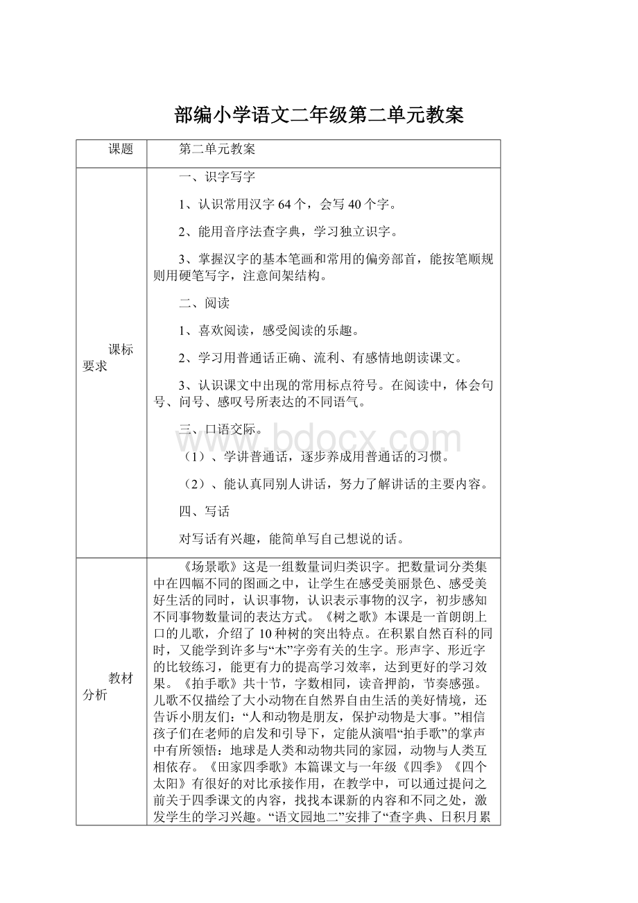 部编小学语文二年级第二单元教案.docx