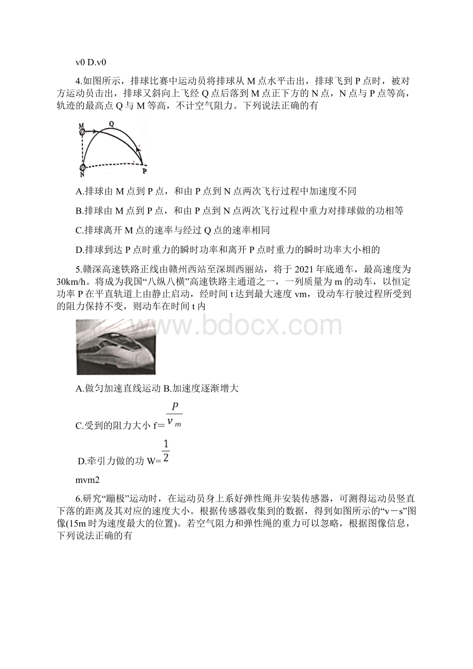 江西省赣州市高一物理下学期期末试题附答案Word文档格式.docx_第2页