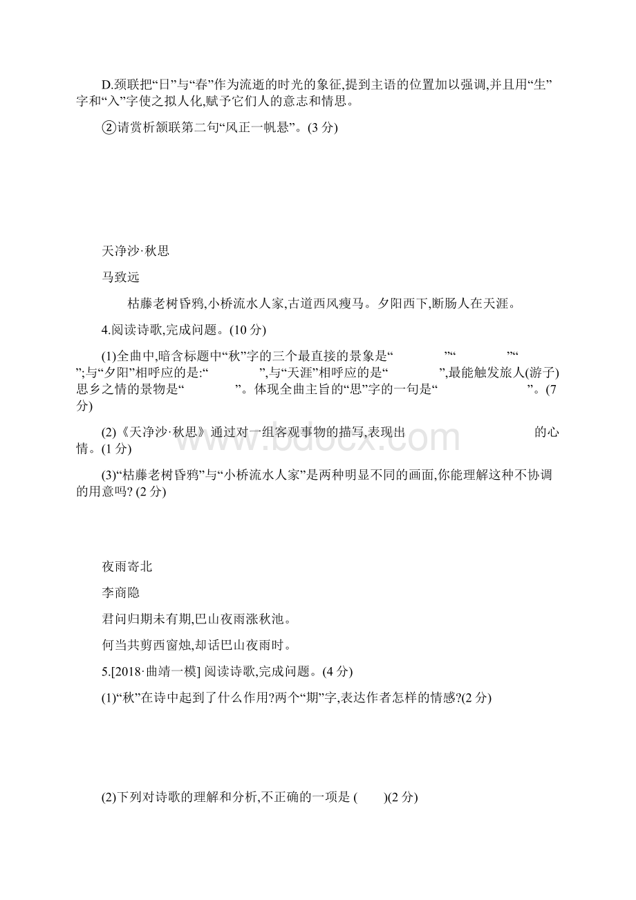 中考语文总复习第一部分古诗文阅读专题训练02古代诗歌鉴赏13.docx_第3页