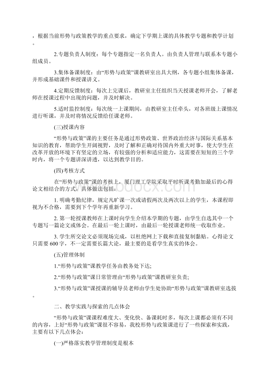 形势与政策论文1200字 形势与政策论文1500字3篇.docx_第2页