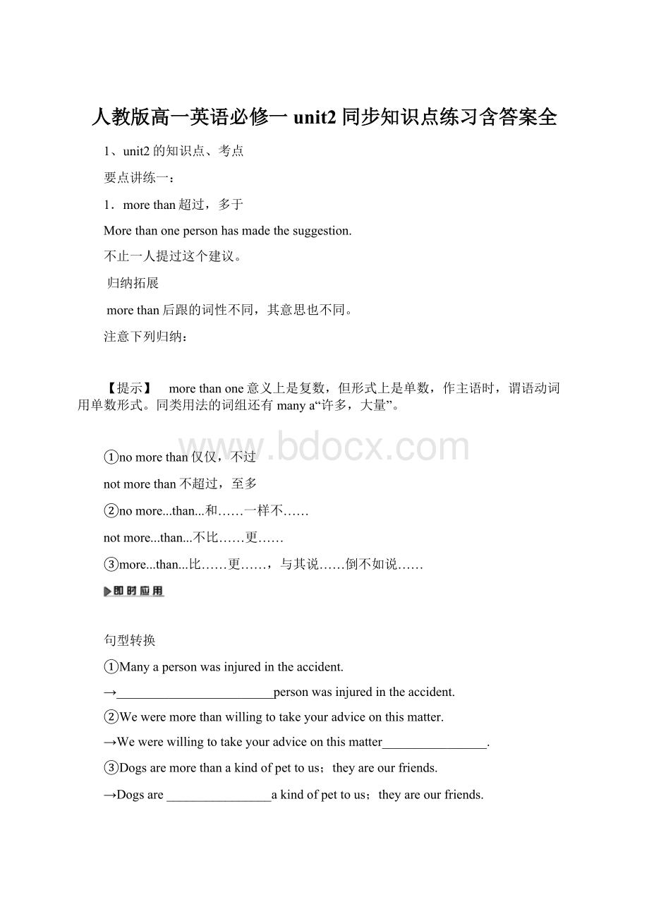 人教版高一英语必修一unit2同步知识点练习含答案全.docx_第1页