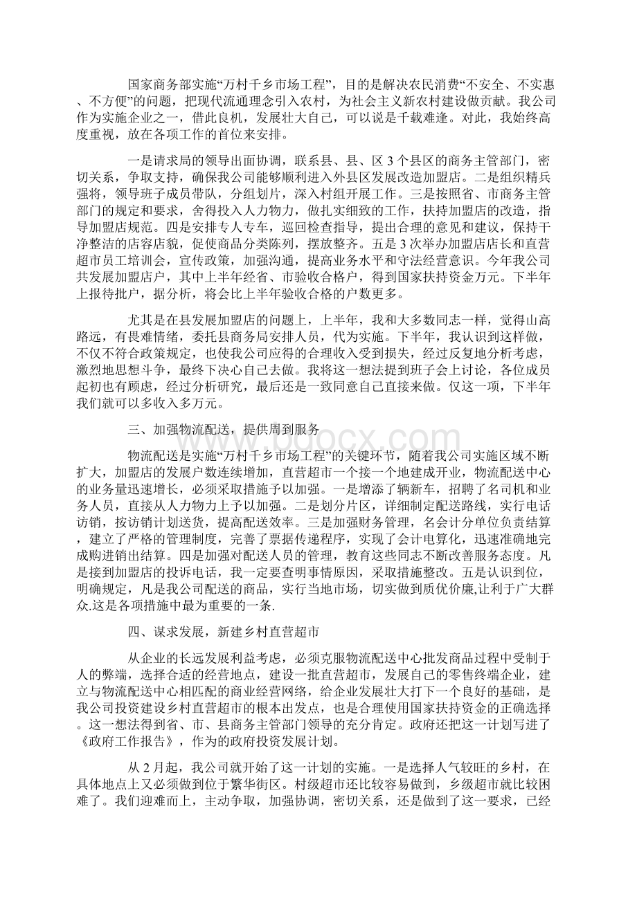 企业个人述职述廉报告范文4篇.docx_第3页