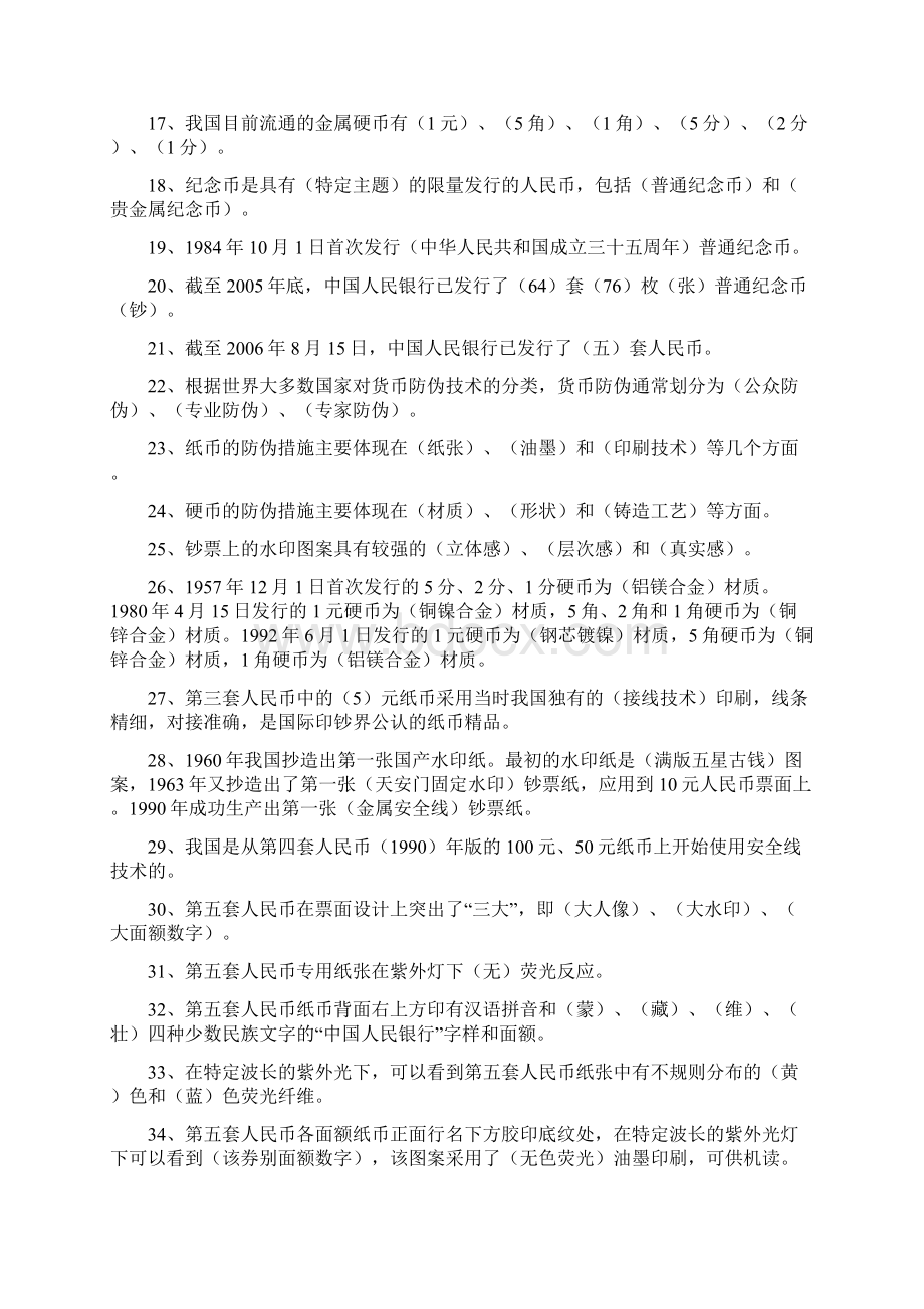 银行从业反假币考试题库文档格式.docx_第2页