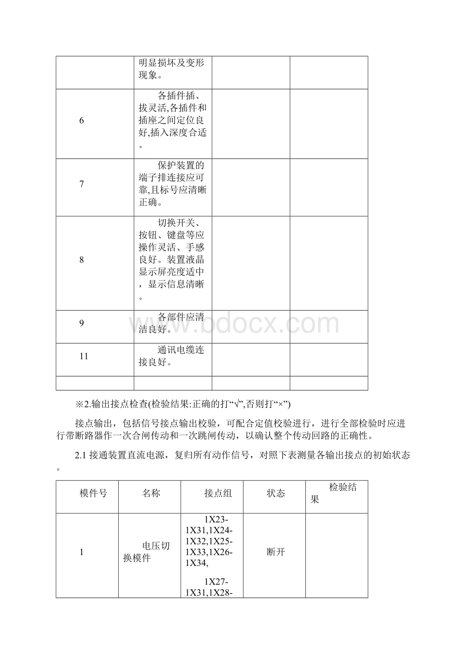 621微机保护装置调试报告.docx_第2页