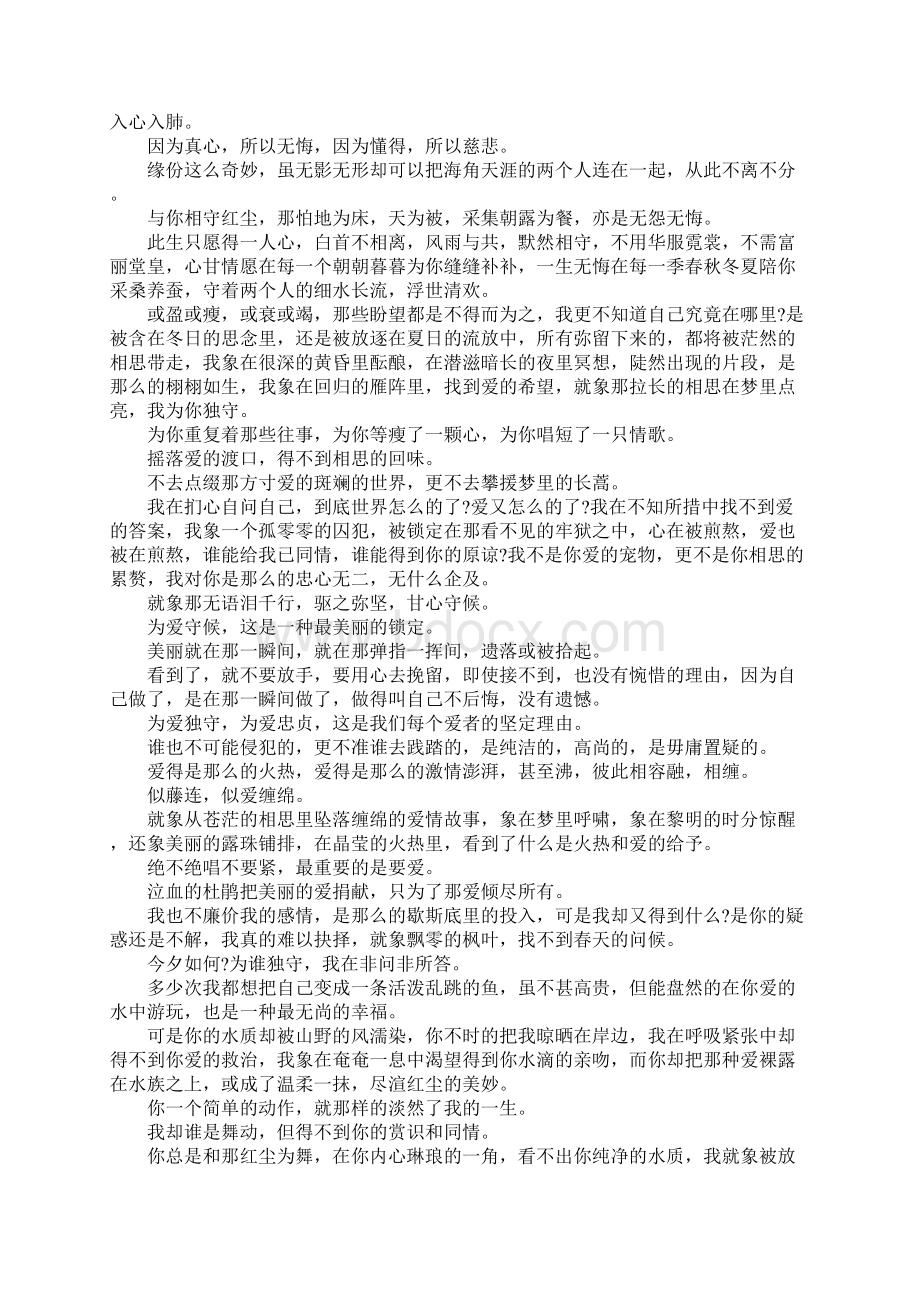 伤感的爱情散文随笔.docx_第2页