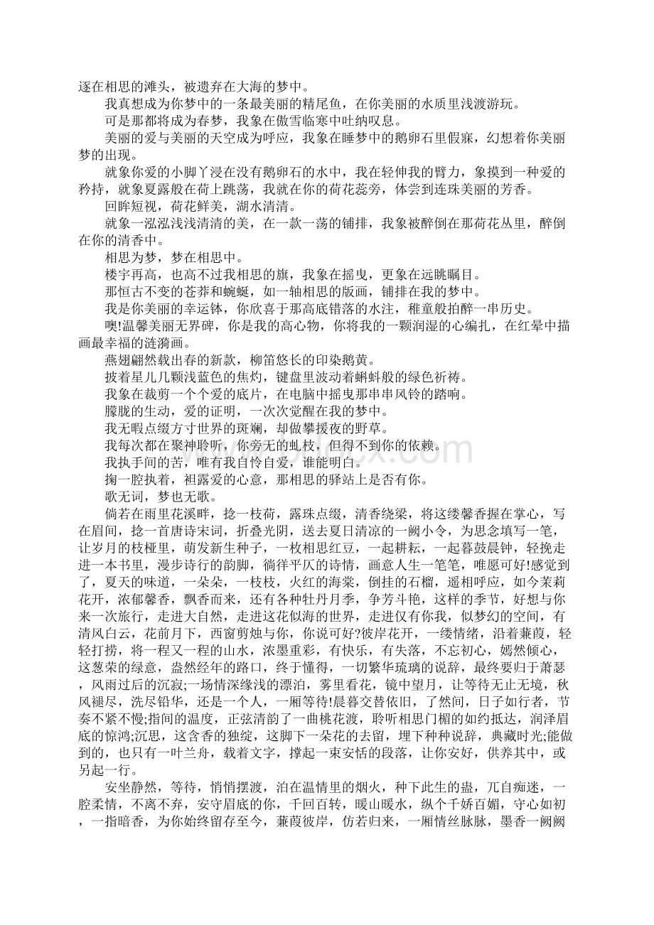 伤感的爱情散文随笔.docx_第3页