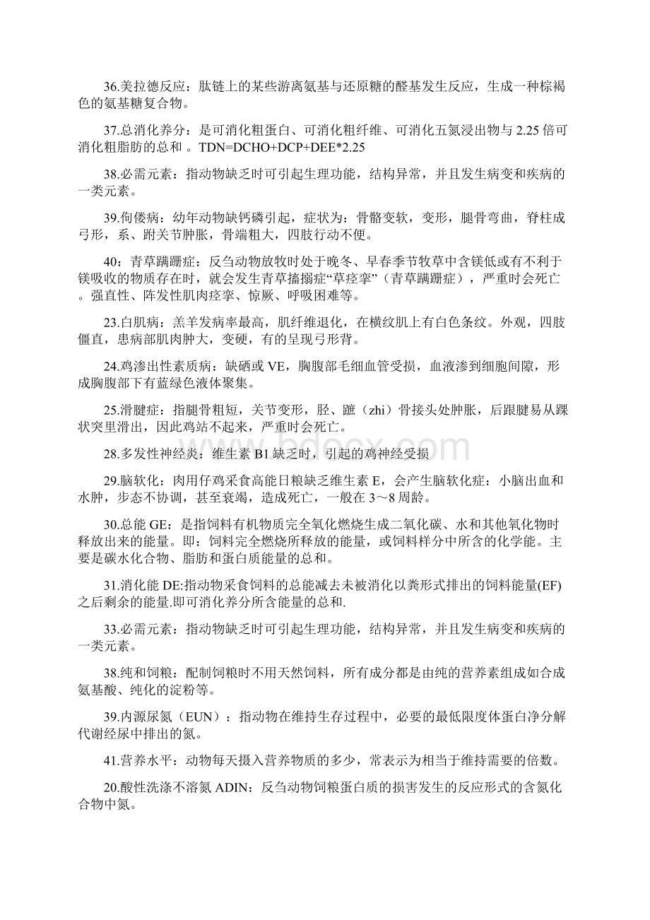 动物营养学考试经典总结.docx_第3页