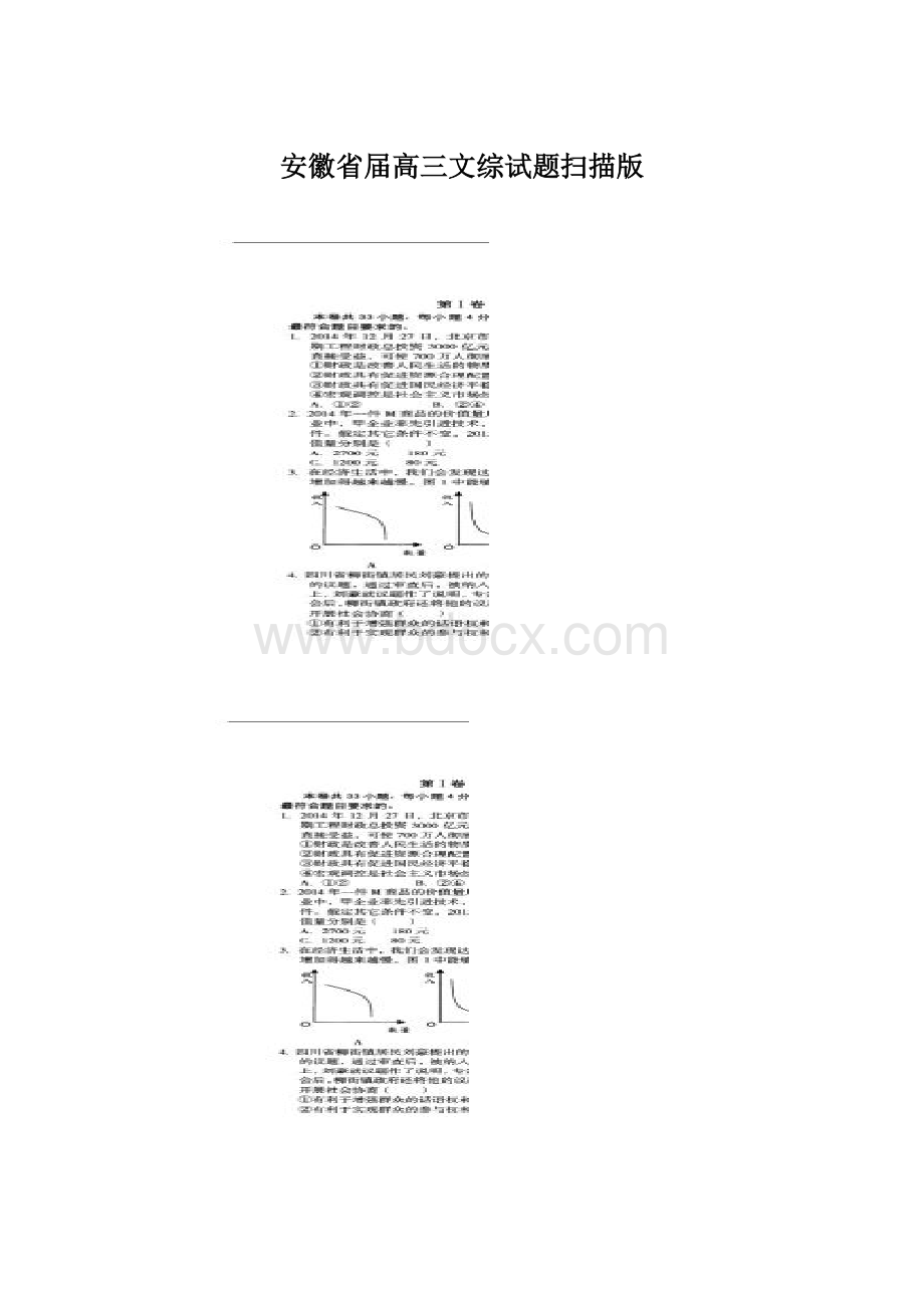 安徽省届高三文综试题扫描版.docx_第1页