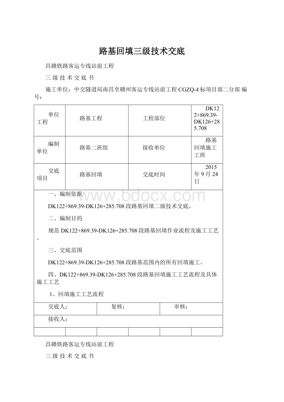 路基回填三级技术交底.docx_第1页