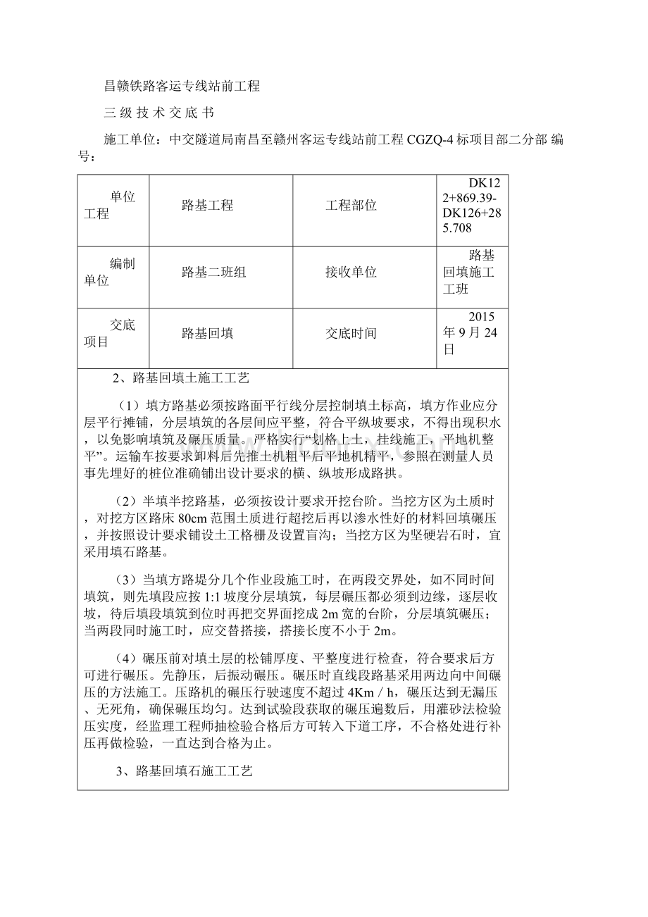 路基回填三级技术交底.docx_第3页