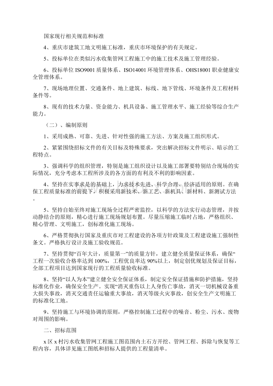 xx污水收集管网工程施工组织设计.docx_第2页