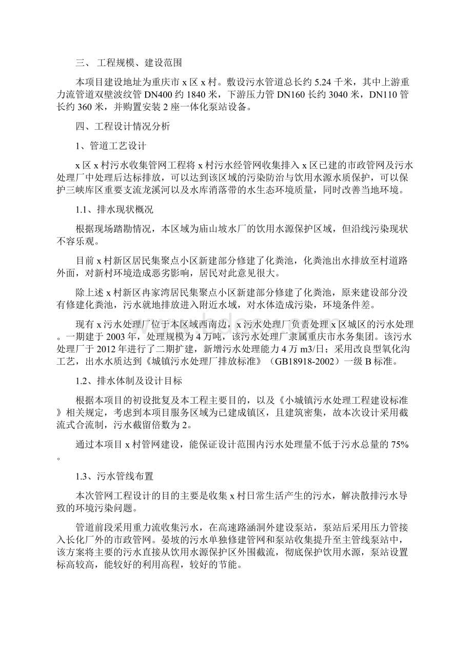 xx污水收集管网工程施工组织设计.docx_第3页