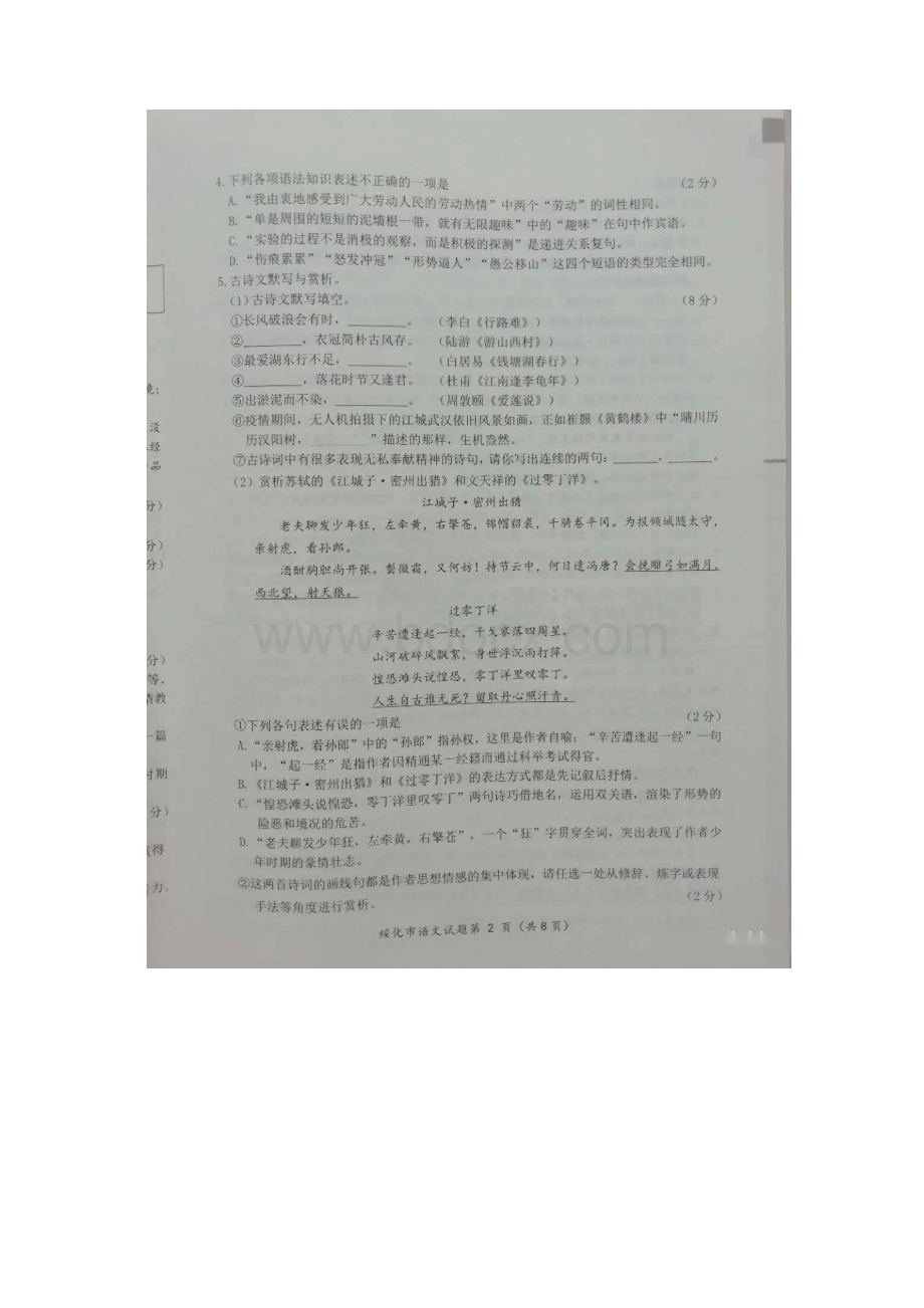 黑龙江省绥化市中考语文试题扫描版含答案.docx_第2页