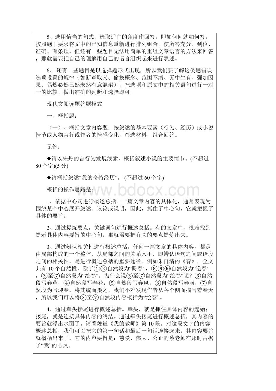 七年级语文现代文阅读题解答技巧和答题模式知识讲解Word文件下载.docx_第3页