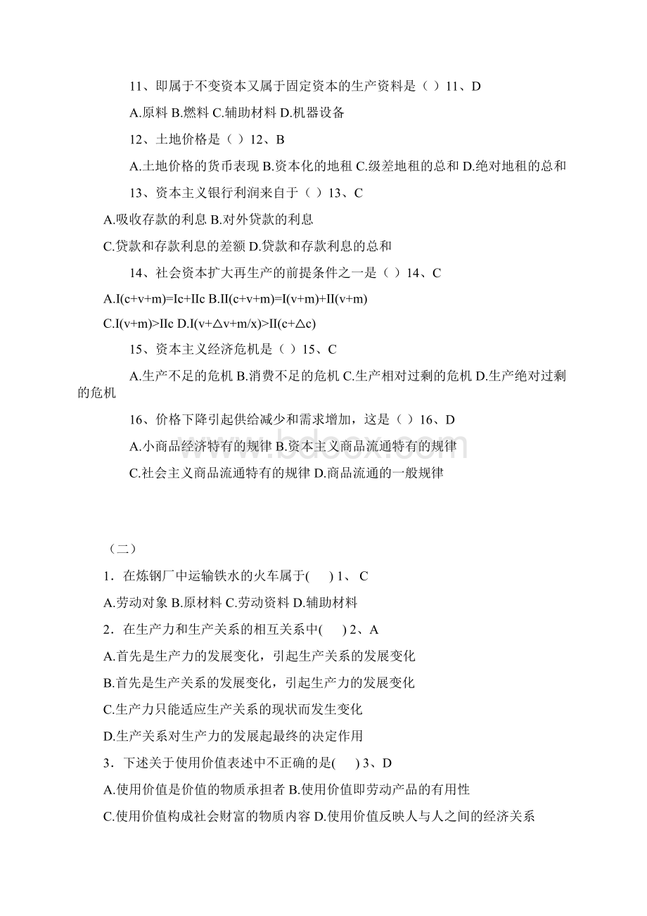 政治经济学单选题.docx_第2页