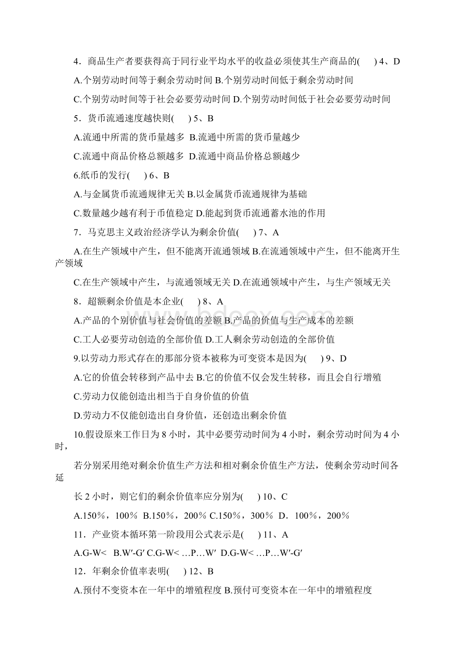 政治经济学单选题.docx_第3页