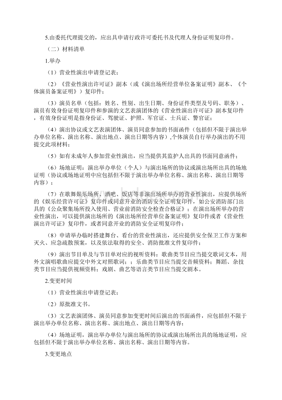 营业性演出申请办事指南文档格式.docx_第2页