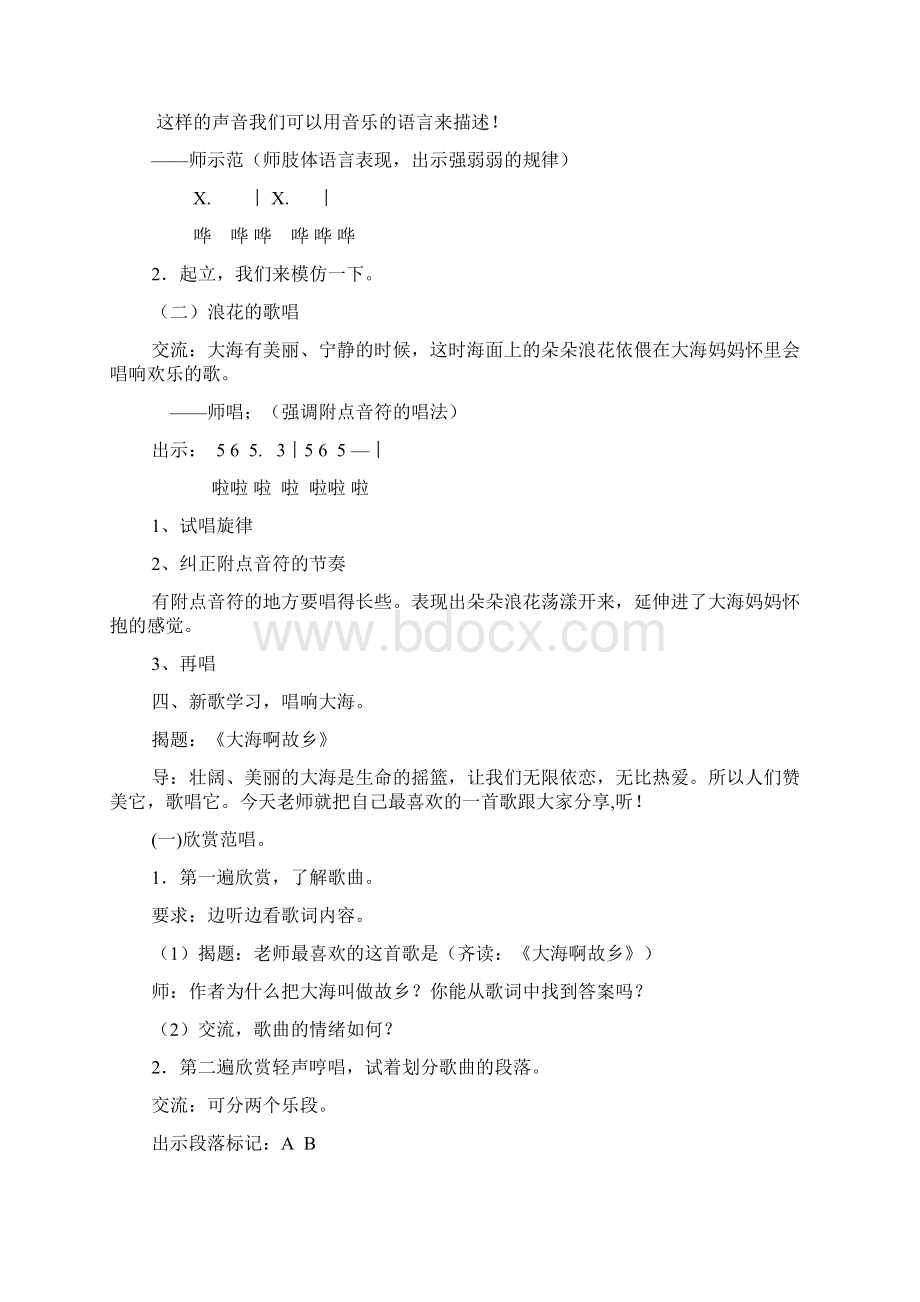 新人音版八年级上册音乐教案Word文档格式.docx_第2页