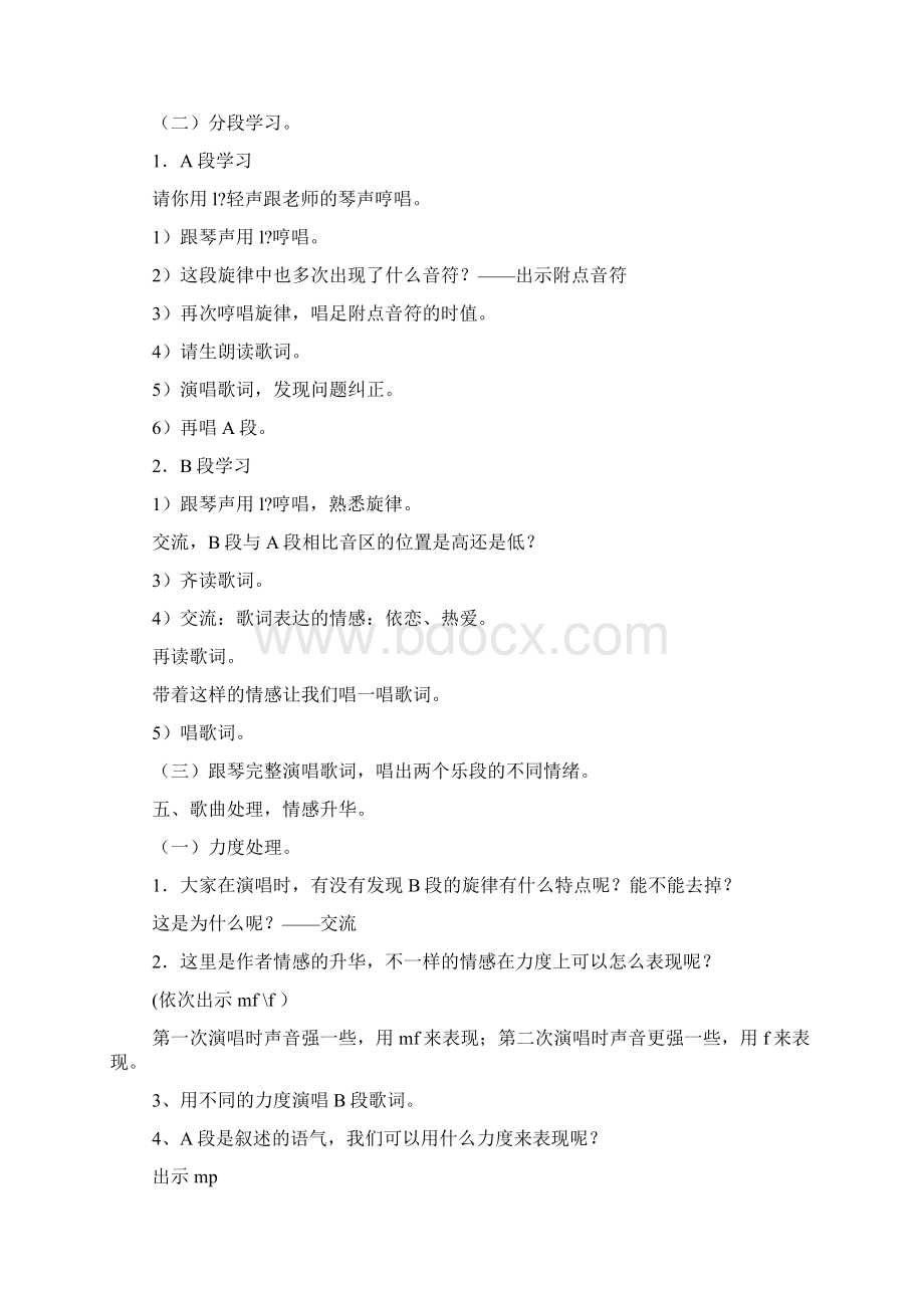 新人音版八年级上册音乐教案Word文档格式.docx_第3页