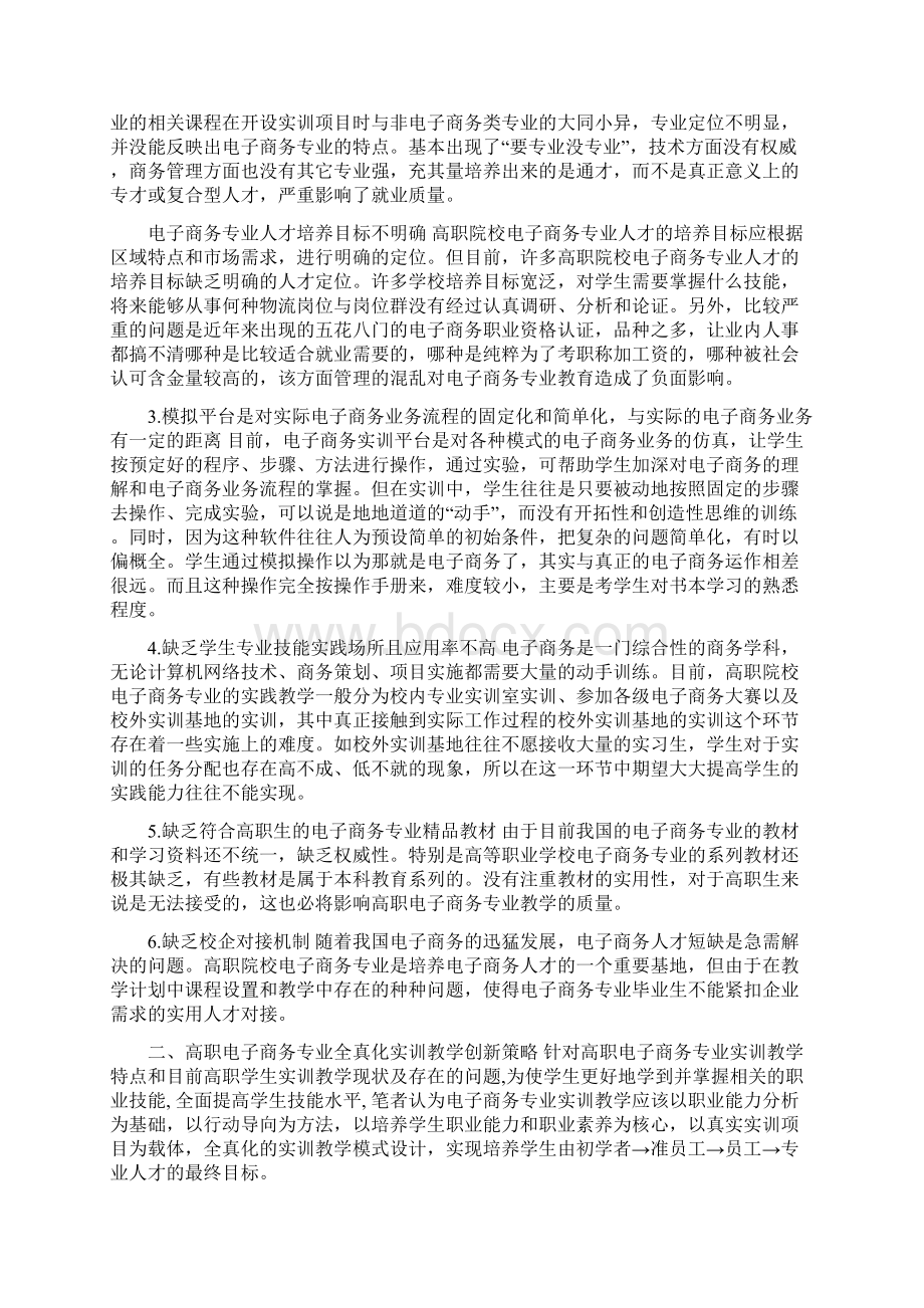 电子商务专业实习报告格式.docx_第3页