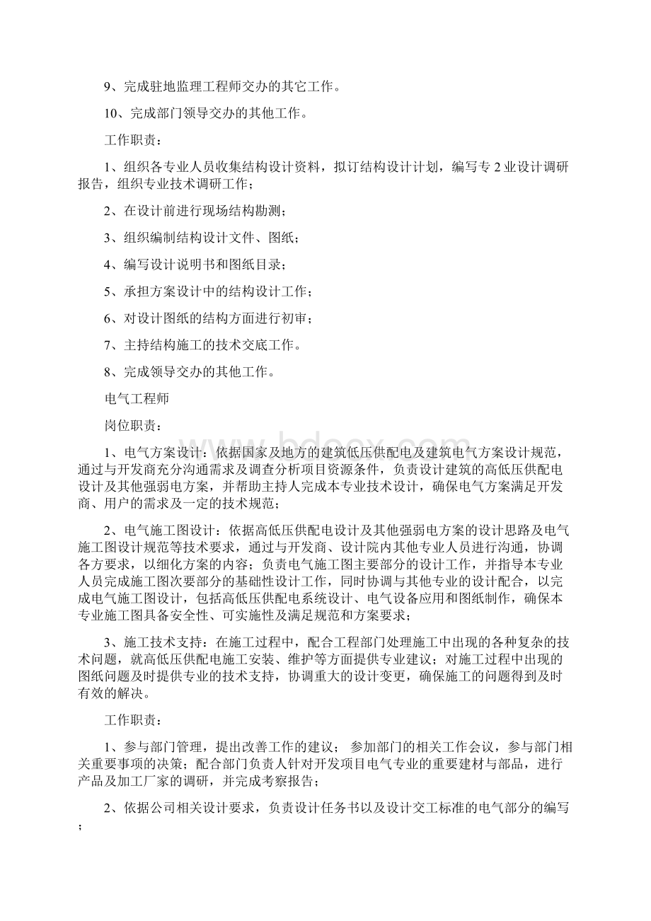 设计部各岗位职责Word文档下载推荐.docx_第3页