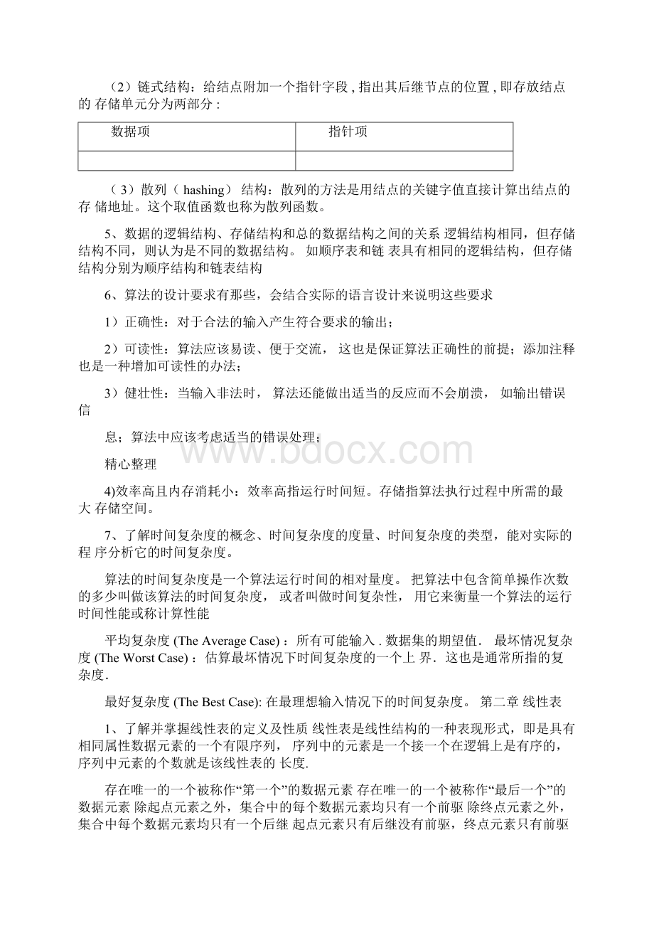 西安交通大学数据结构复习资料.docx_第2页