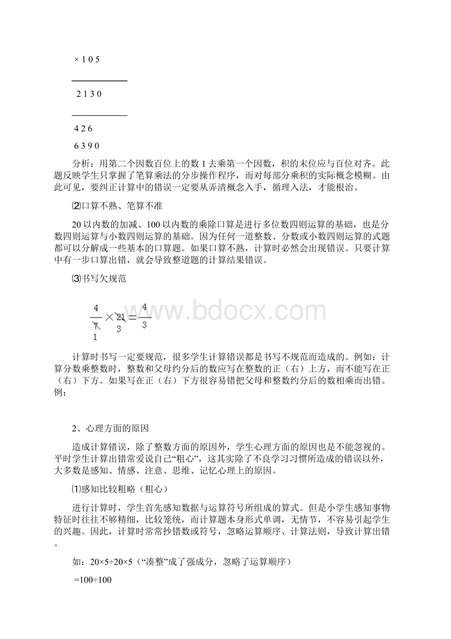 小学数学运算技能讲座新doc.docx_第3页