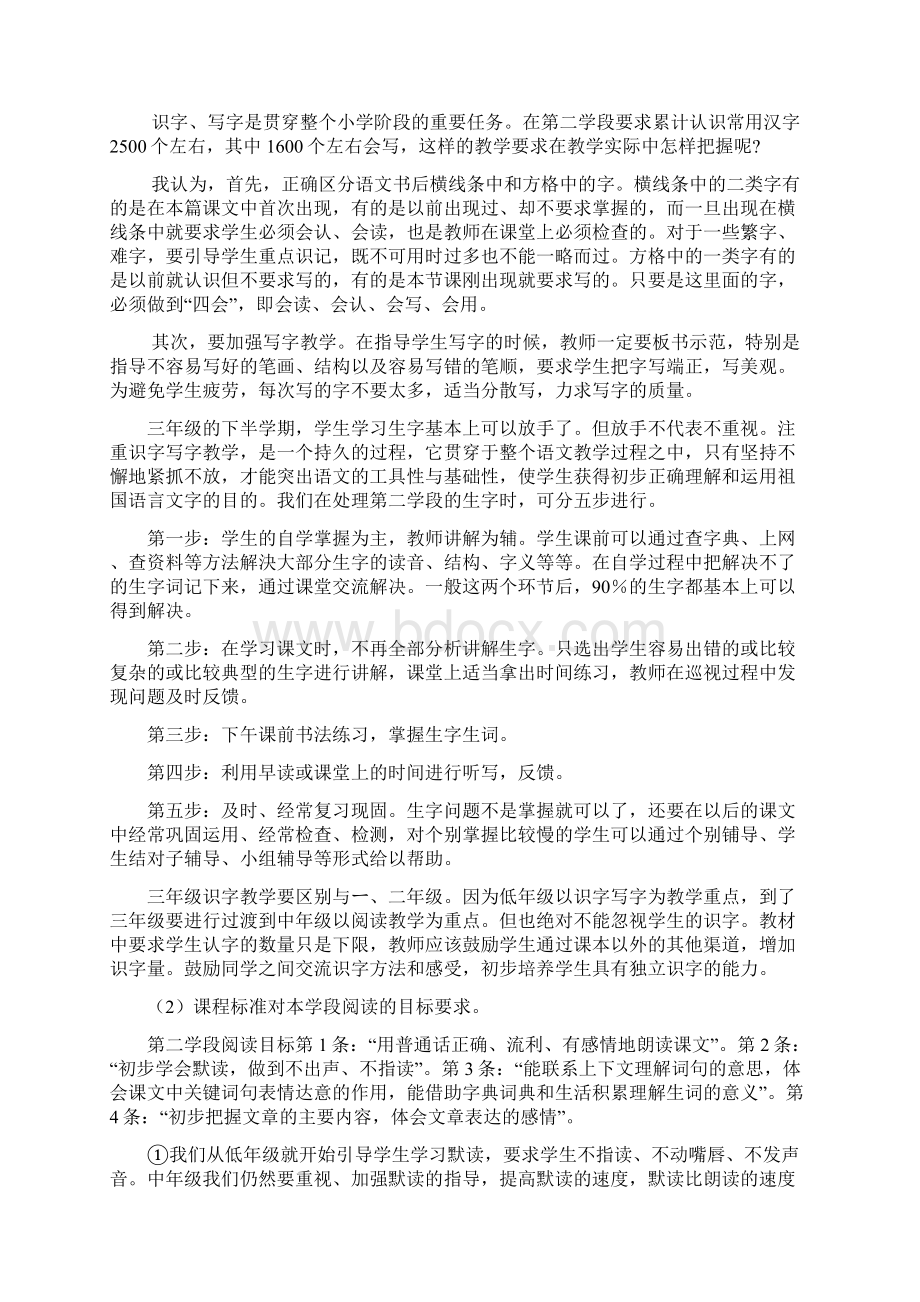 统编版三年级语文下册第三单元教材解读集体备课解读稿Word格式文档下载.docx_第3页