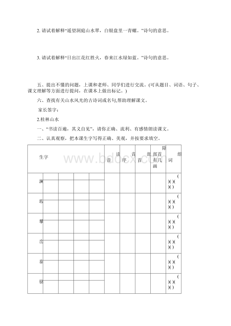 四年级语文下册预习作业.docx_第3页