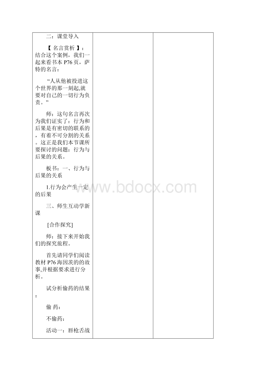 八年级政治上册 371 行为与后果的关系教案 苏教版.docx_第2页