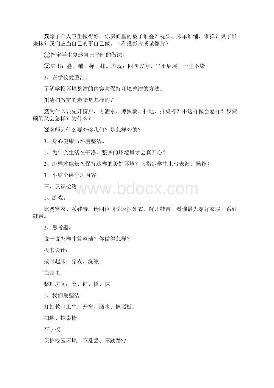 小学一年级人教版道德与法治教案全下册Word文档下载推荐.docx_第2页