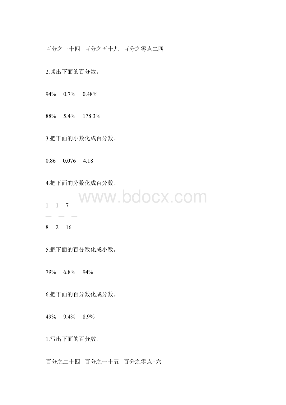 六年级数学上册百分数的认识综合练习题215.docx_第3页