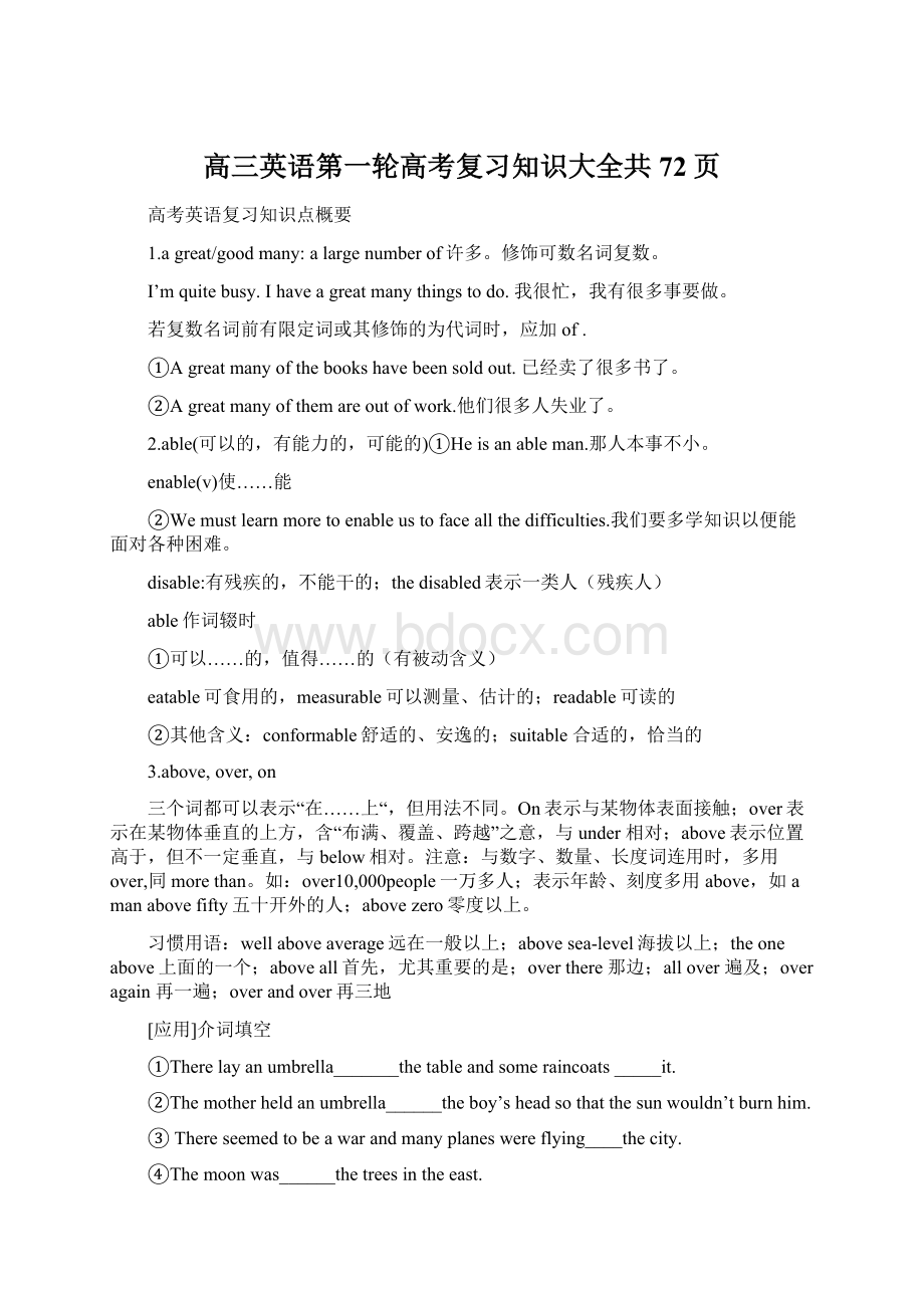 高三英语第一轮高考复习知识大全共72页.docx_第1页