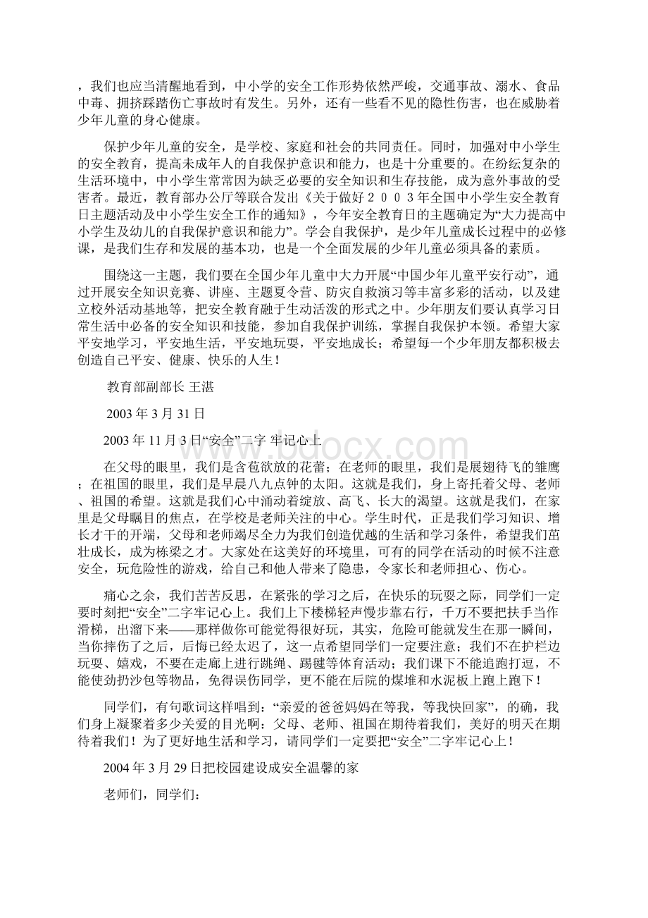 有关安全的国旗下的讲话集锦Word格式文档下载.docx_第2页