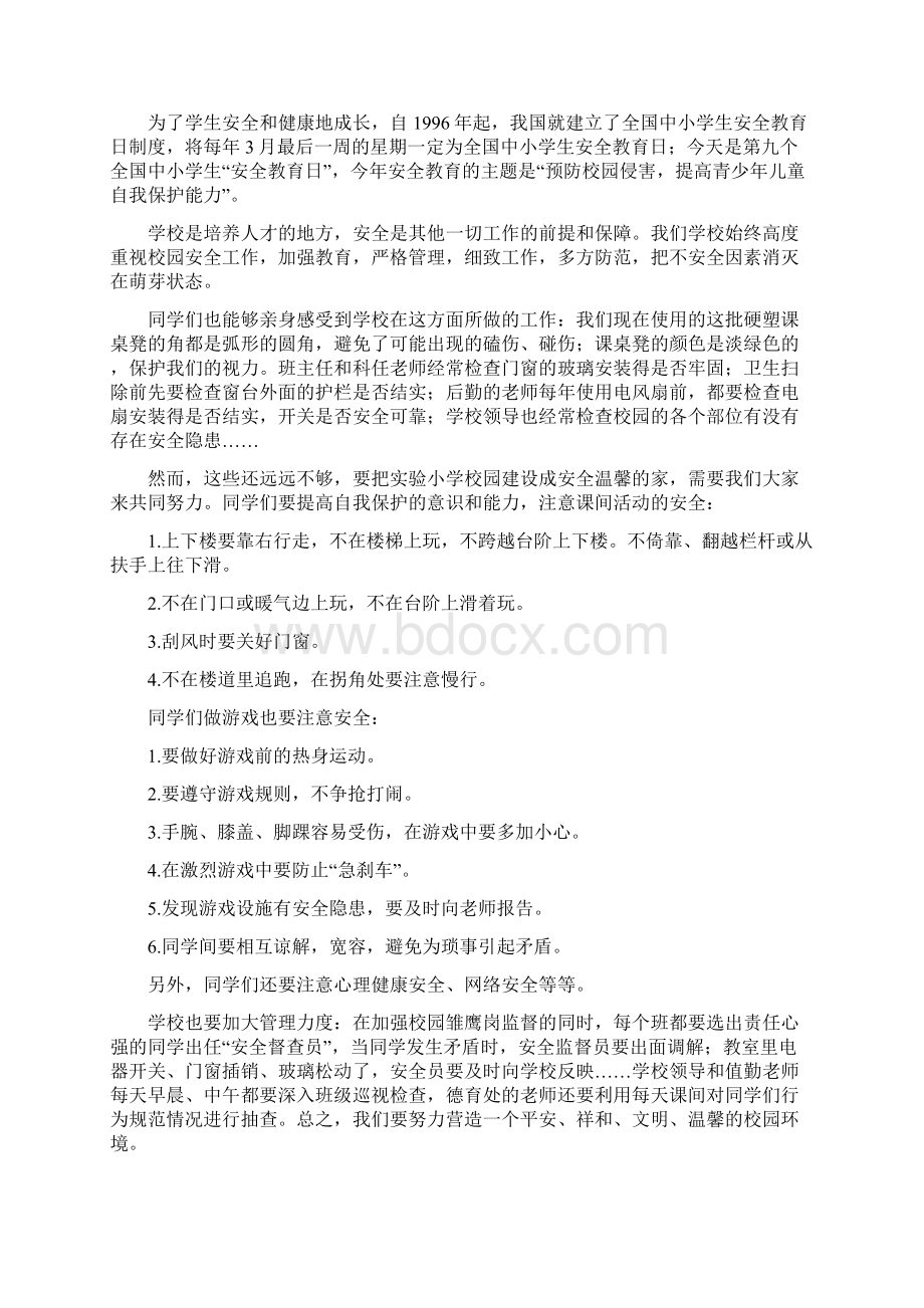 有关安全的国旗下的讲话集锦Word格式文档下载.docx_第3页