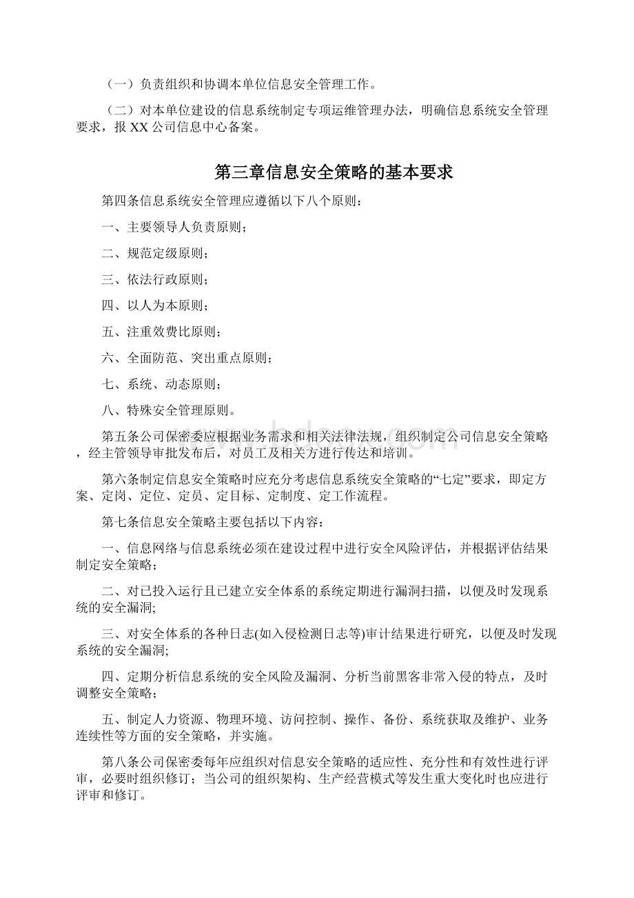 企业信息安全管理制度试行.docx_第2页