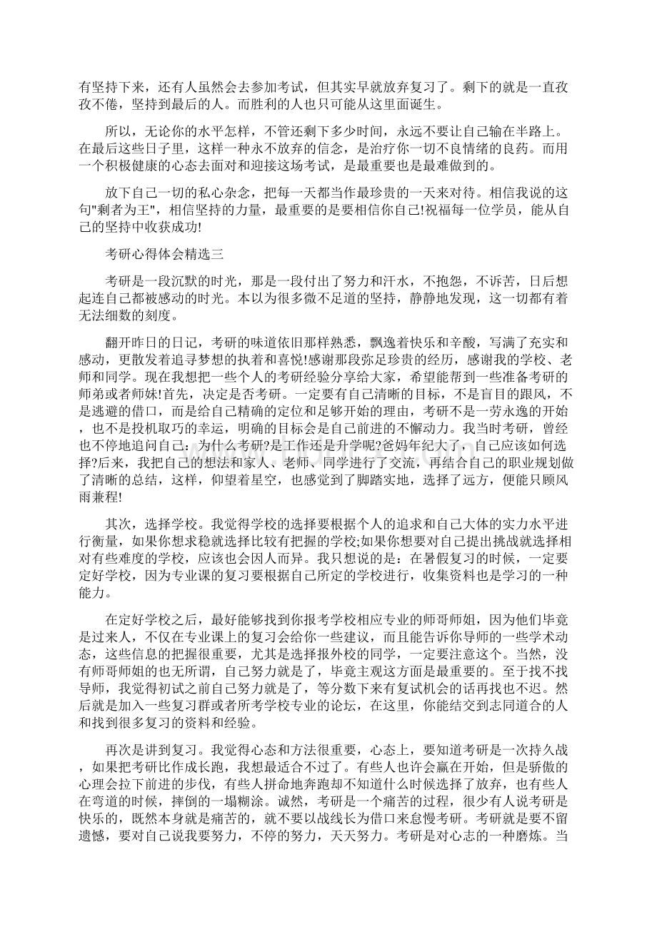 考研心得体会精选5篇.docx_第2页