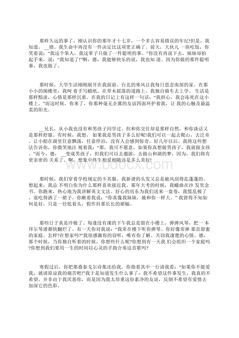 女追男情书大全范文文档格式.docx_第2页