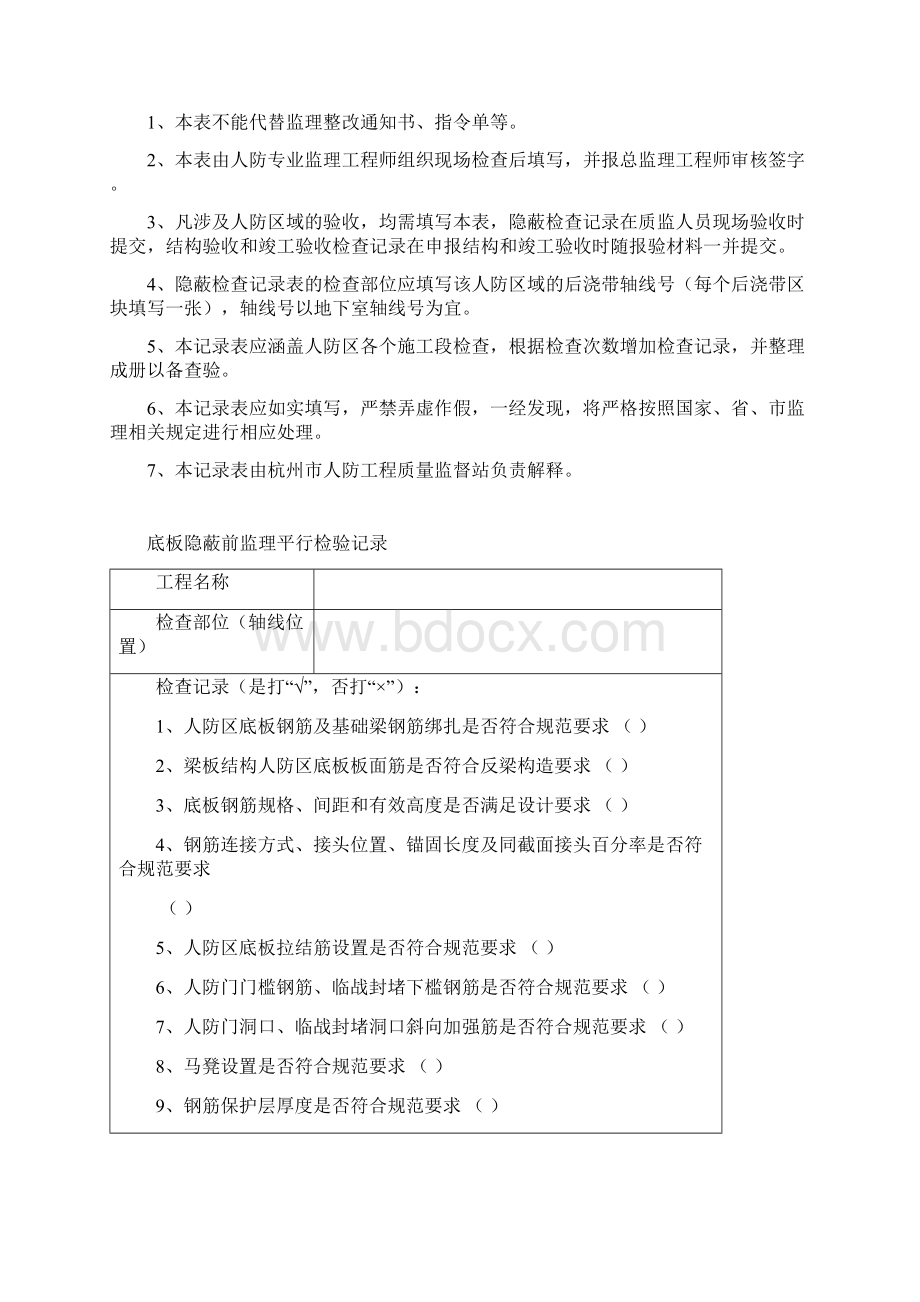 人防的工程平行检验记录簿表Word文档下载推荐.docx_第2页