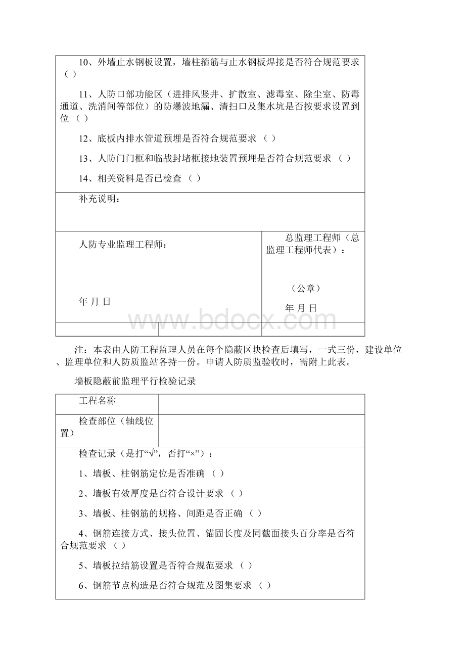 人防的工程平行检验记录簿表Word文档下载推荐.docx_第3页