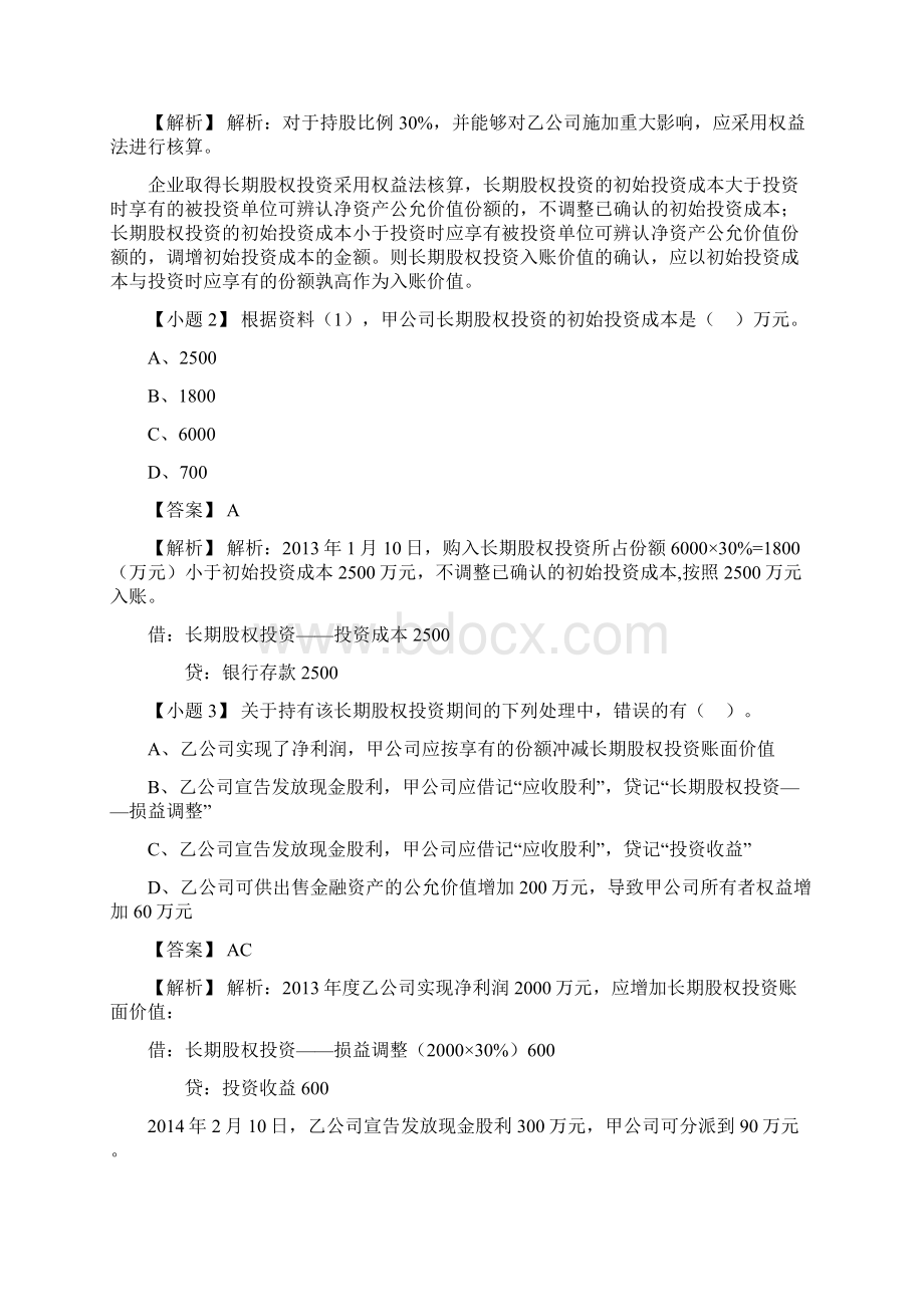 初级会计师考试练习题Word下载.docx_第2页