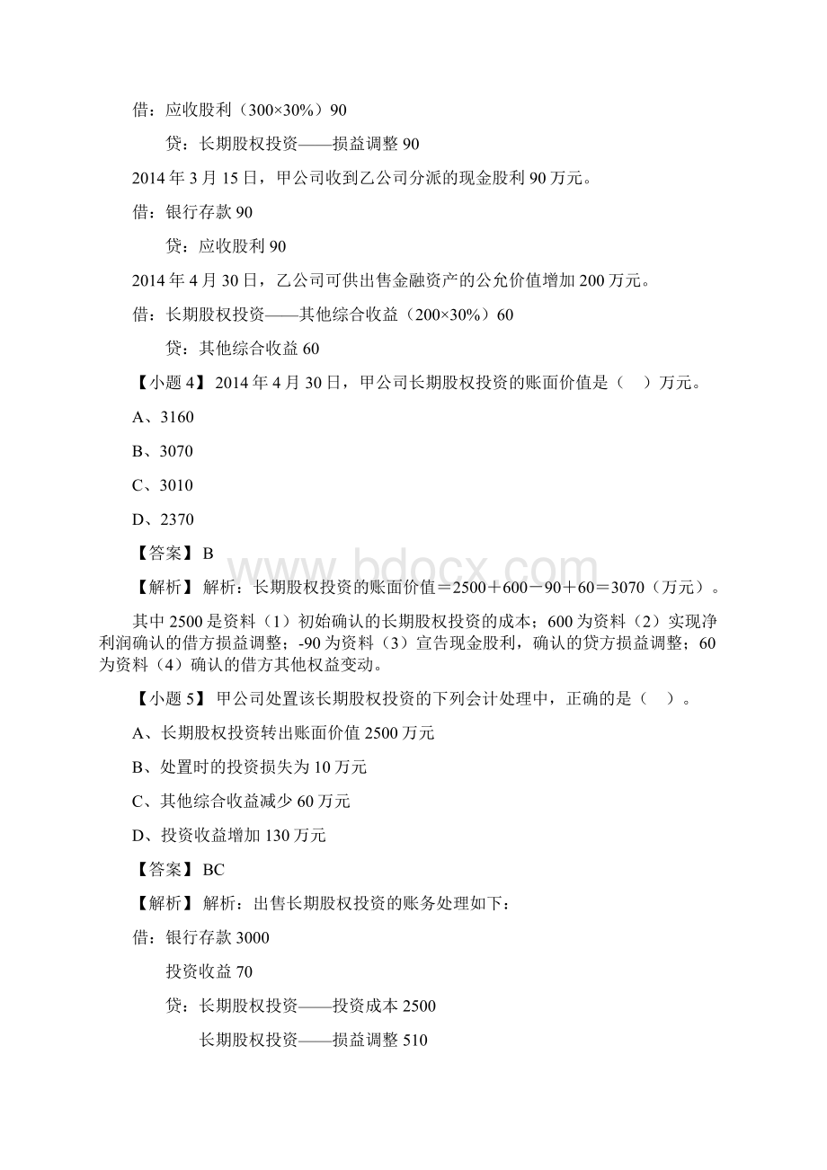 初级会计师考试练习题Word下载.docx_第3页