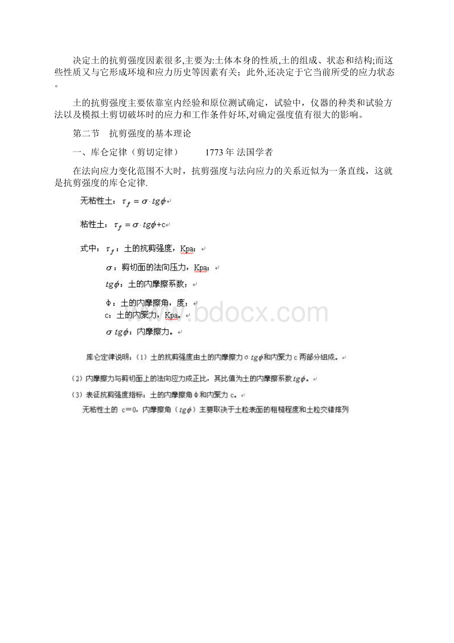 土的抗剪强度粘聚力和内摩擦角.docx_第2页