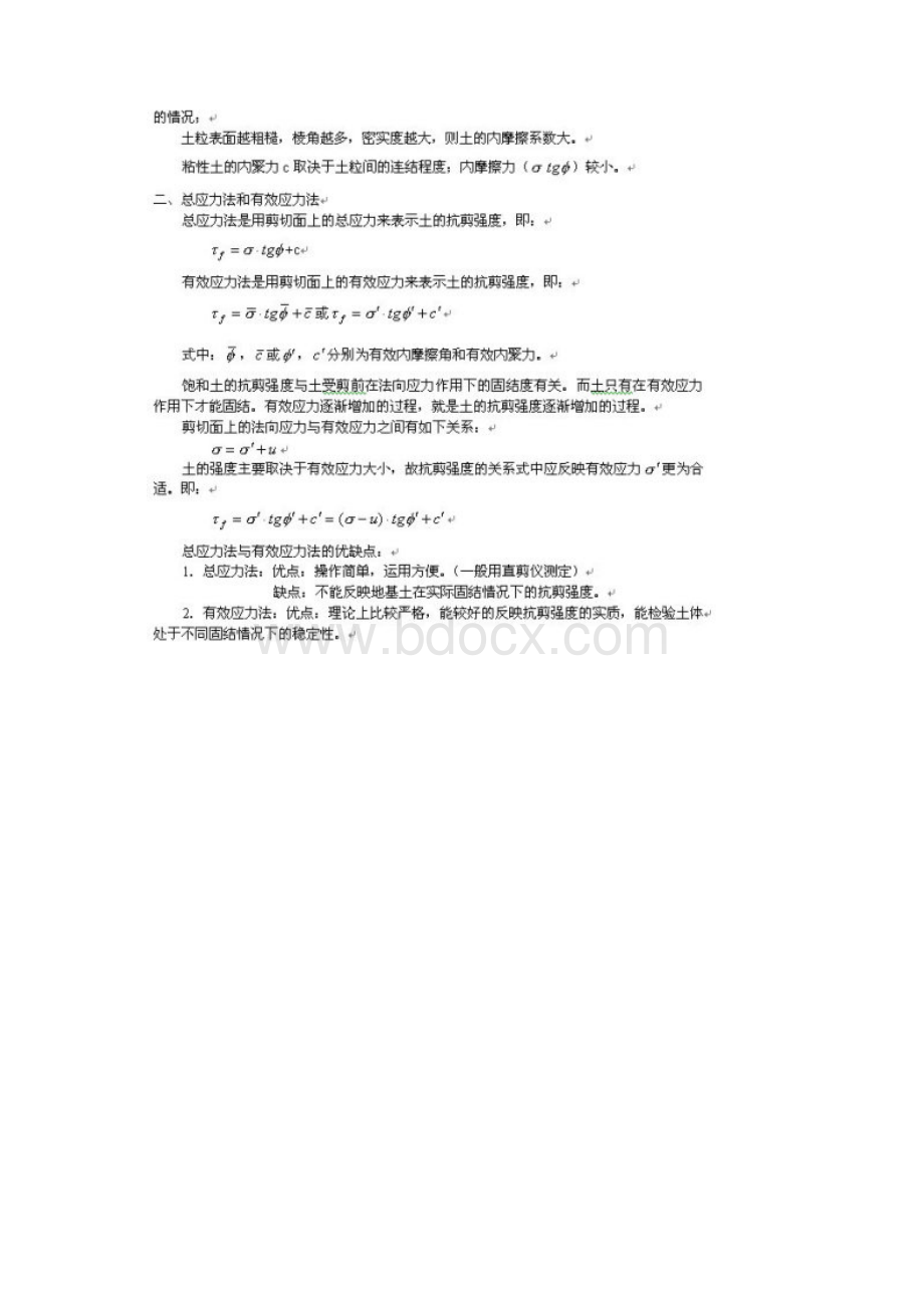 土的抗剪强度粘聚力和内摩擦角.docx_第3页