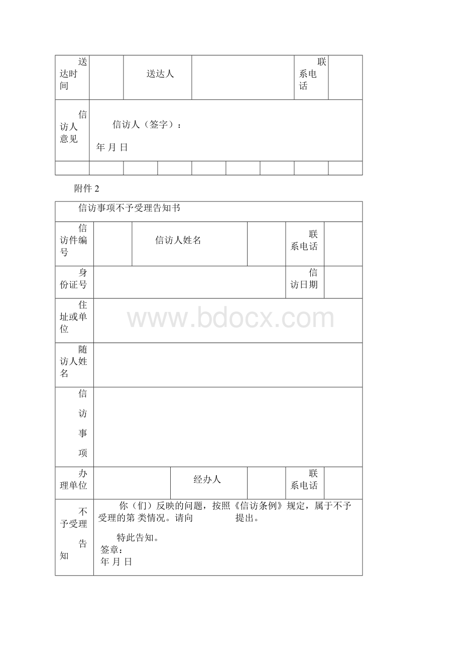 信访事项办理规范文书格式.docx_第2页