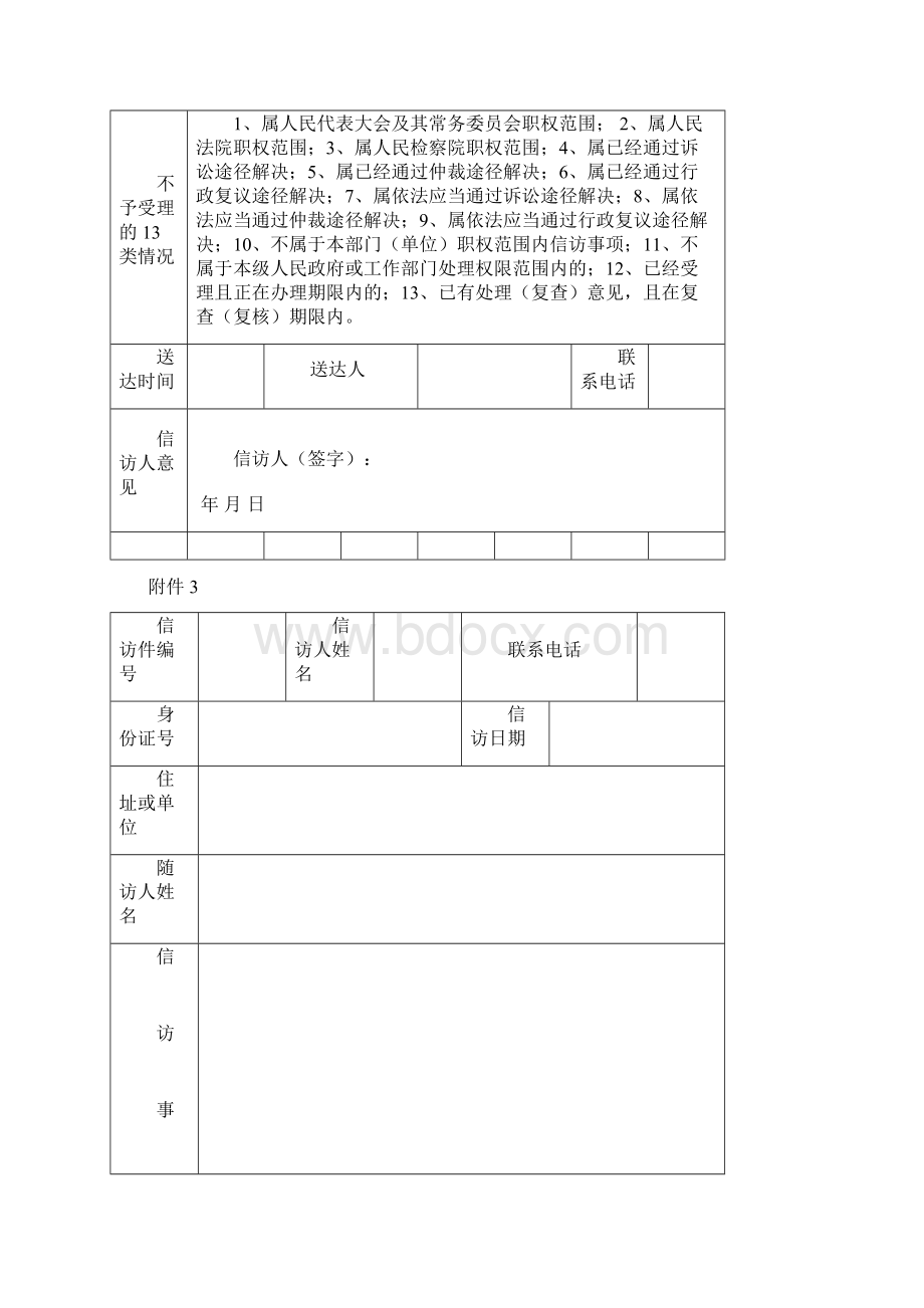 信访事项办理规范文书格式.docx_第3页