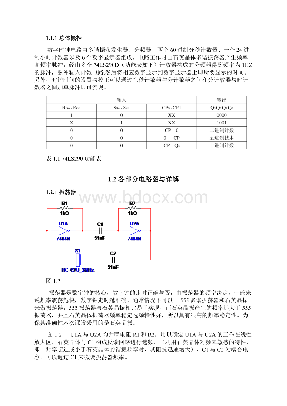 数电课设数字电子钟Word格式.docx_第3页