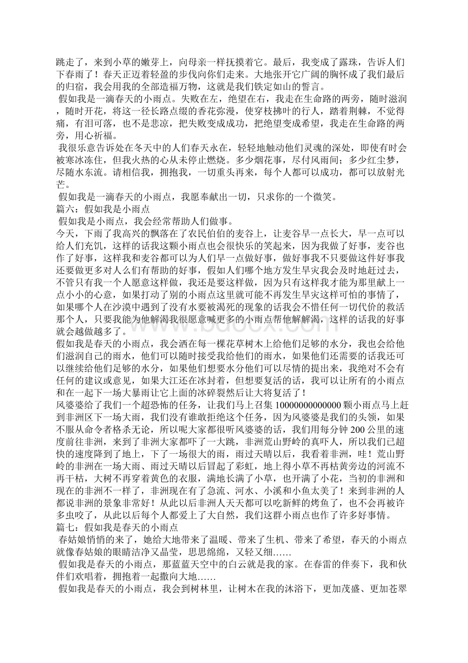 假如我是小雨点作文1Word下载.docx_第3页