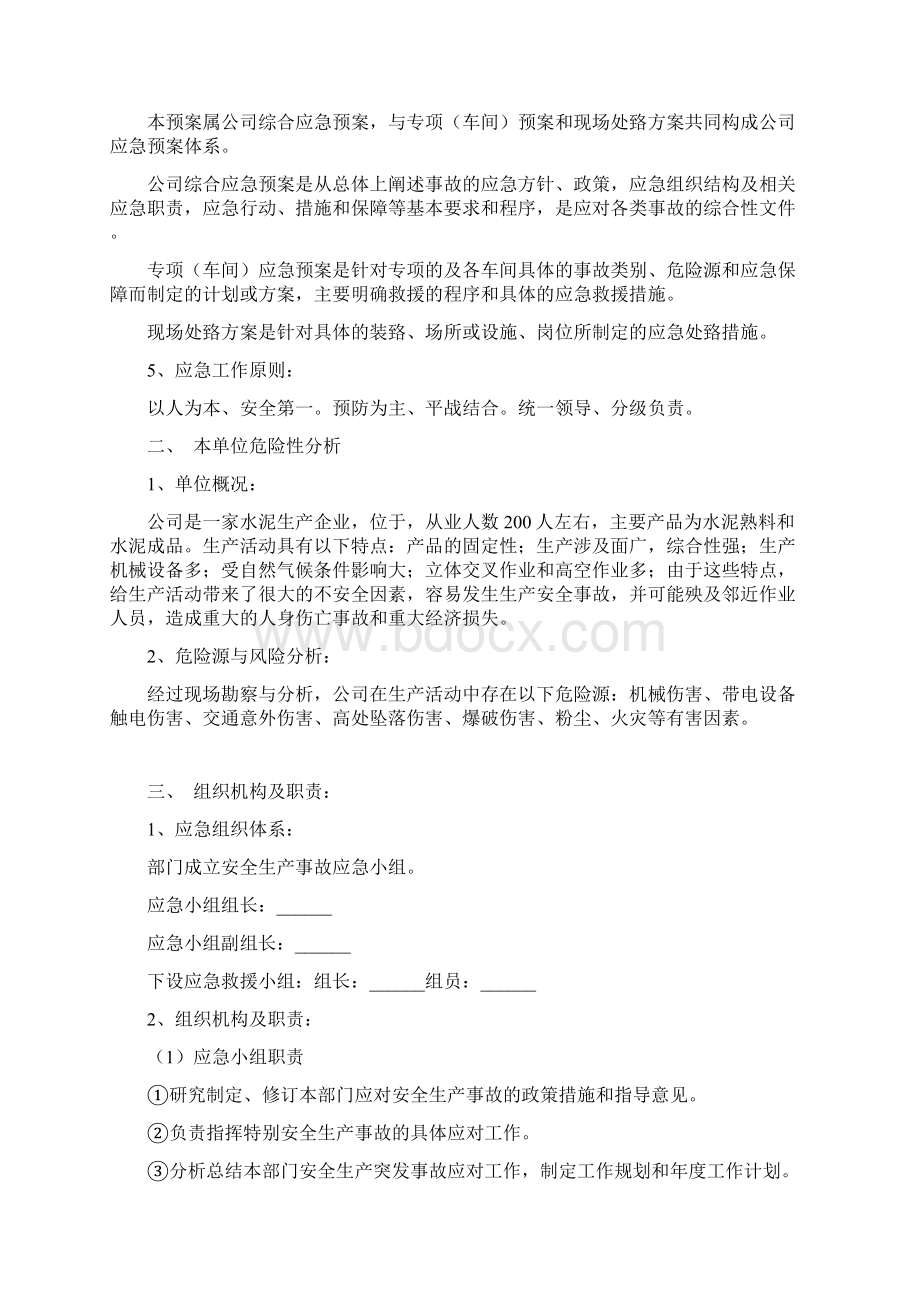 企业安全生产应急预案35173教学文稿.docx_第2页